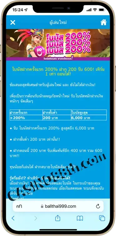 โบนัสฝากครั้งแรก 200%