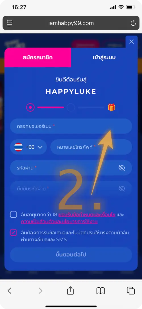 Step 2 กรอกรายละเอียด